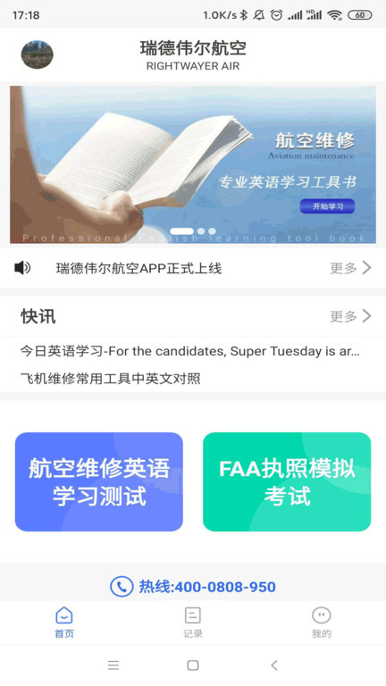 航空维修英语 航空维修英语