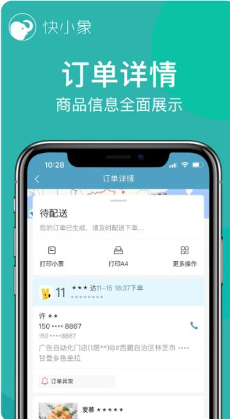 快小象(配送聚合软件) v3.7.70 安卓版