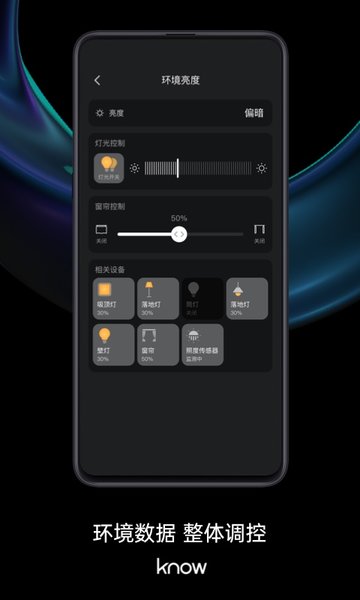 如影智能家居app
