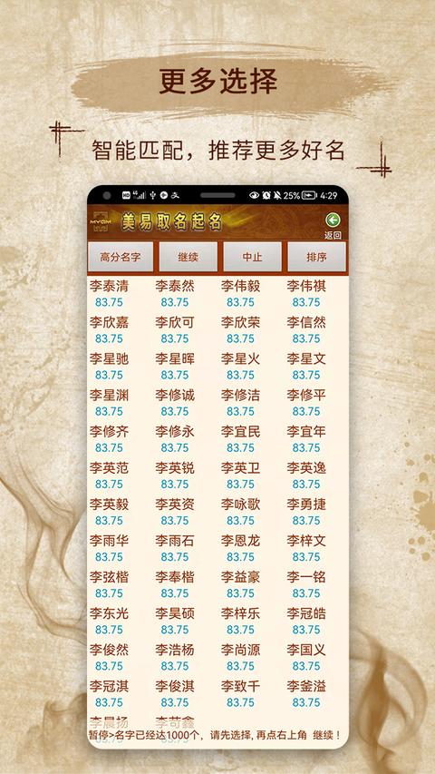 生辰八字