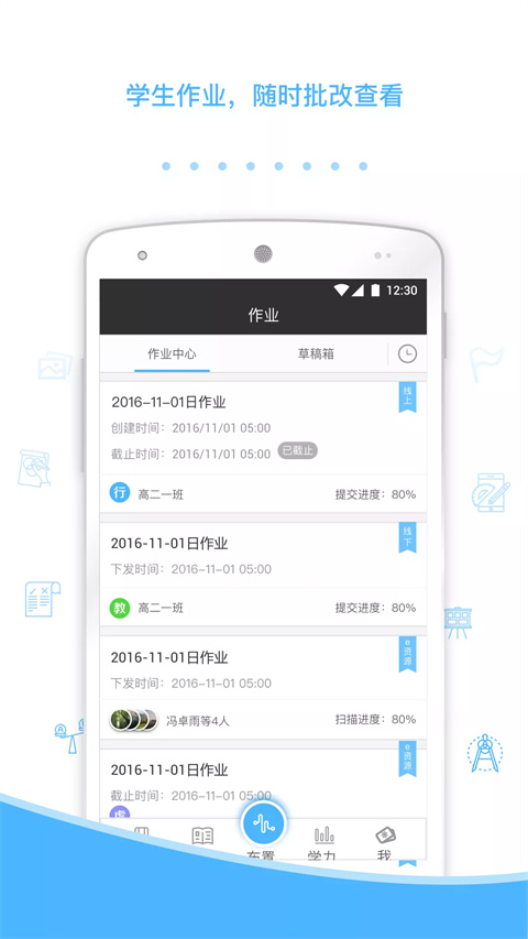 会课教师端