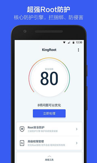 Kingroot老版本 安卓版v4.6.0