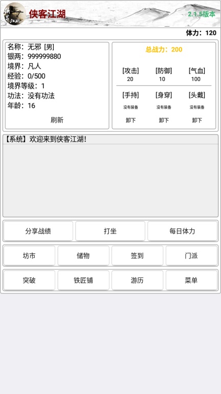侠客江湖重制版