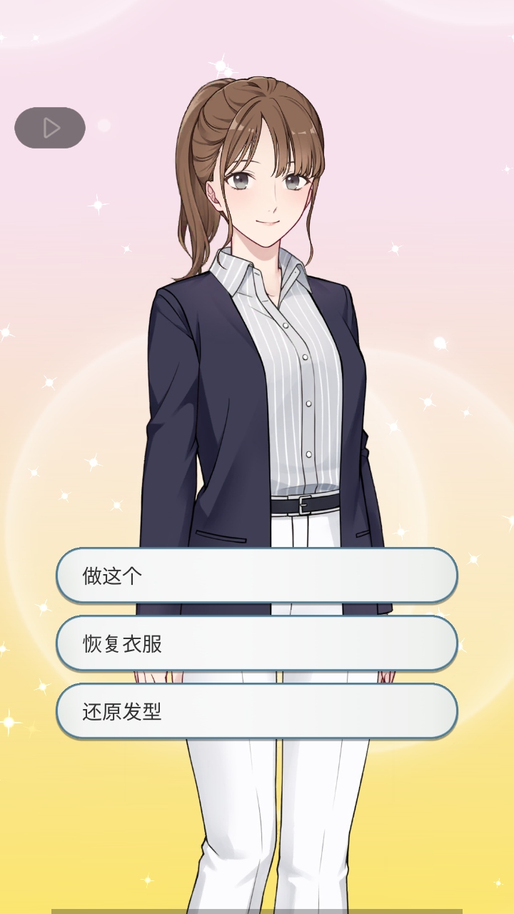 你是我眼里的光2手游 1.1.761中文版