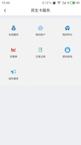 甘肃智慧民生卡