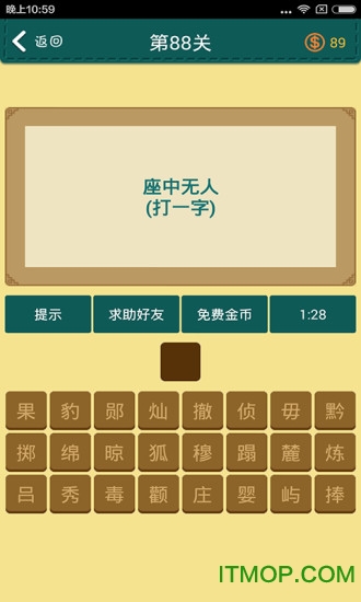 学霸猜字