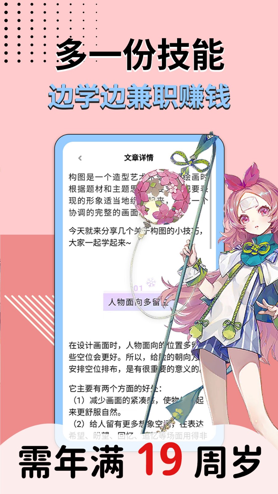 商业插画边学边兼职