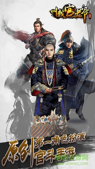 叫我官老爺