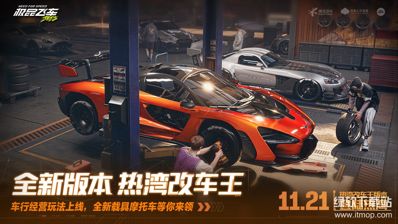 极品飞车：集结