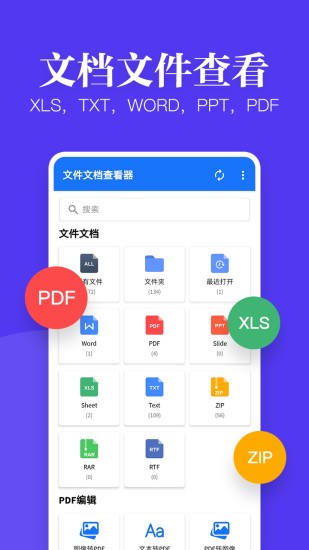 文件文档查看器