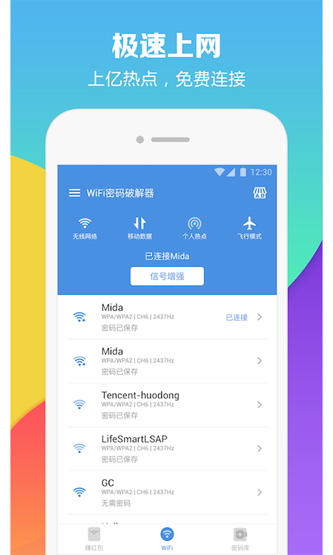 WiFi密码破解器