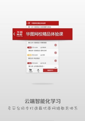华图网校