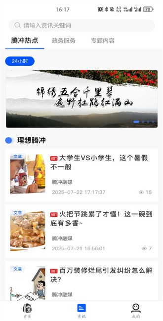 掌上腾冲