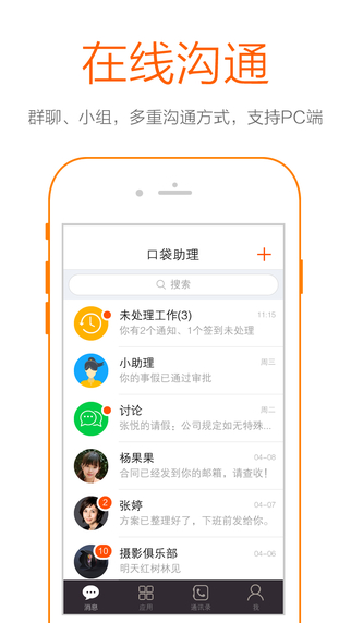 口袋助理手机版