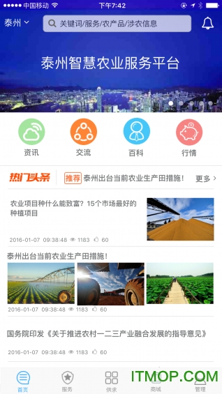 农牧旺手机客户端