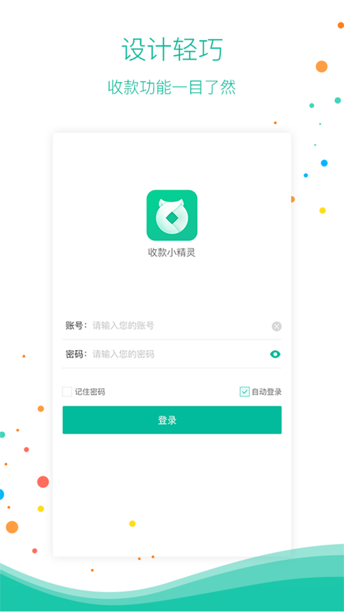 小精灵商户通
