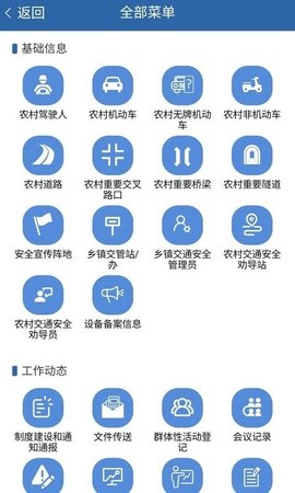 道交安