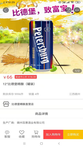比德堡精酿