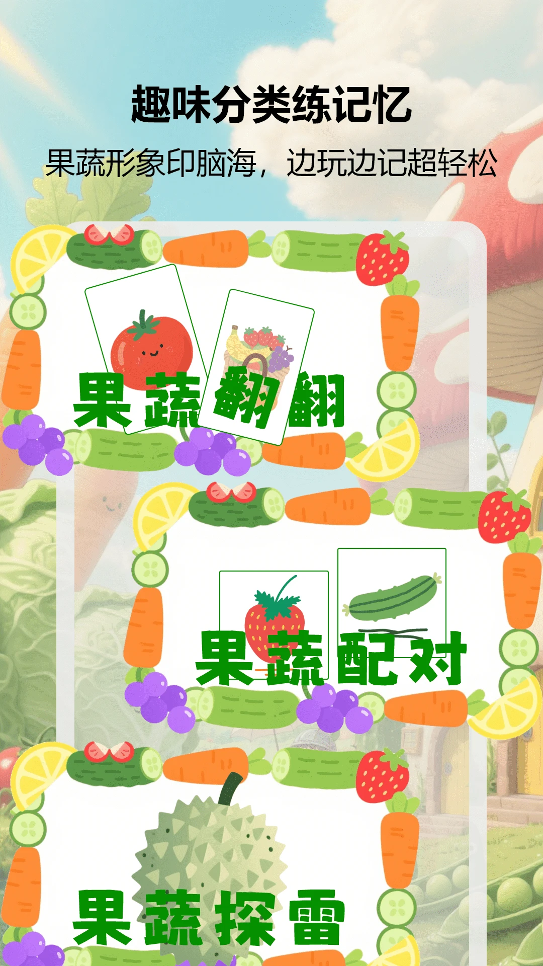 果蔬乐翻天 果蔬乐翻天