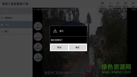 雪亮工程