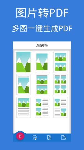 图片PDF转换器