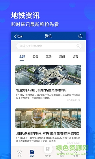 贵阳地铁