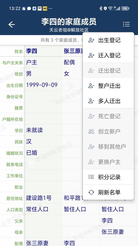 社区信息化管理系统