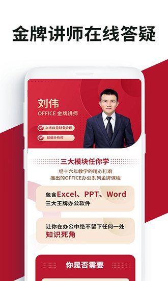 office办公学习软件