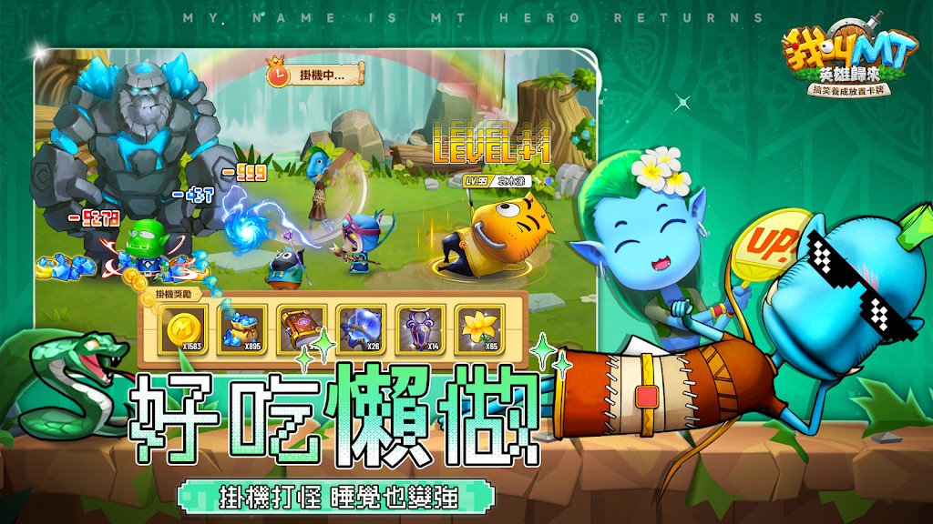 我叫MT：英雄歸來