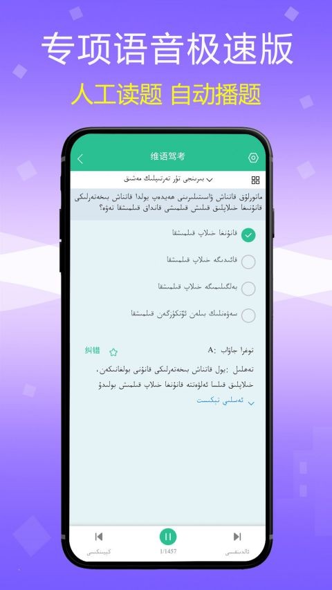 维语驾考 安卓版v5.2.1