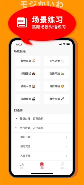 MOJi会话