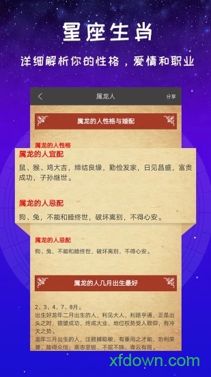 星座运势占卜