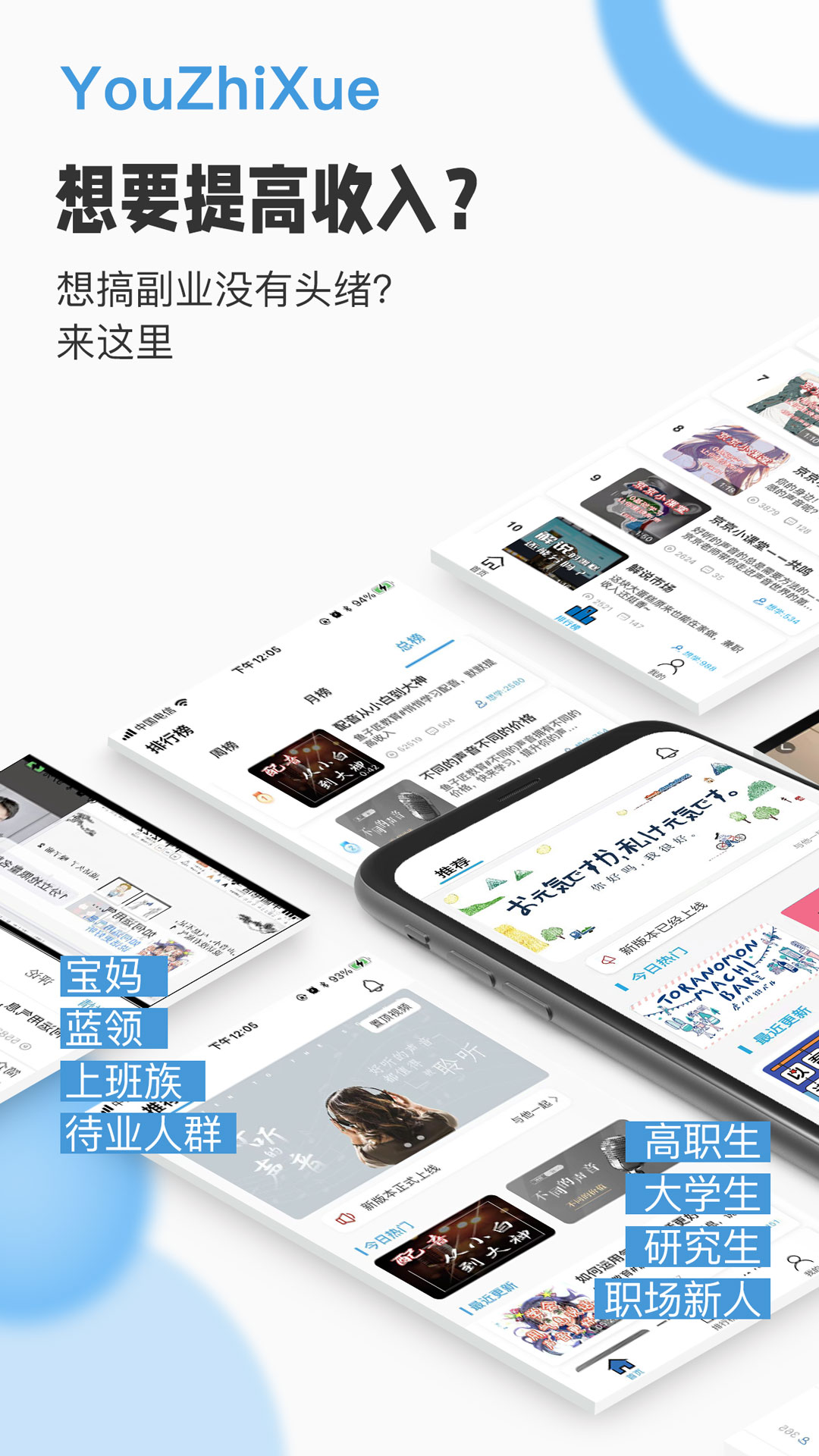 优职学配音兼职赚钱