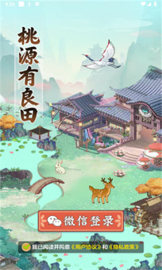桃源有良田