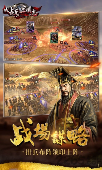 大战三国志