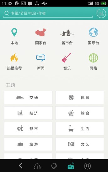 爱听听书