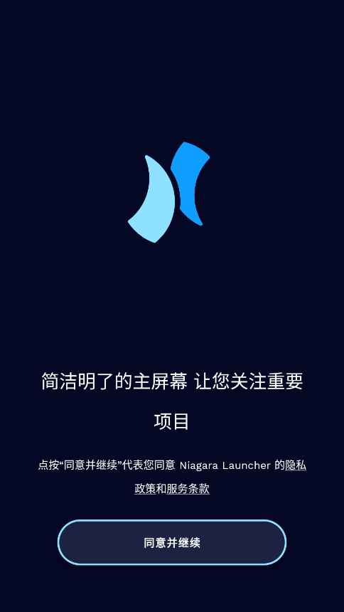 niagara桌面启动器破解版 niagara桌面启动器破解版