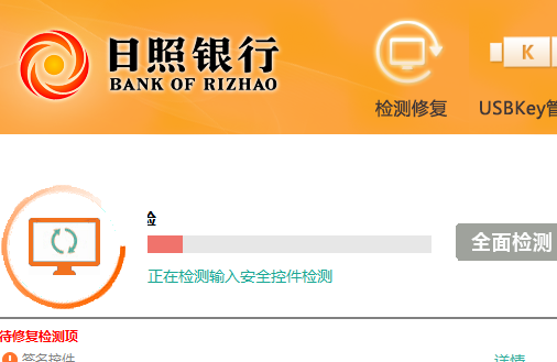 日照银行