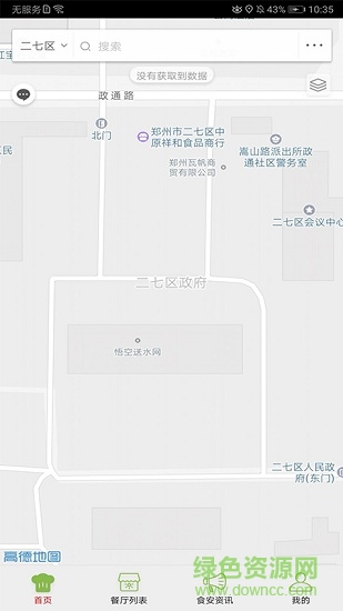 二七智慧食安