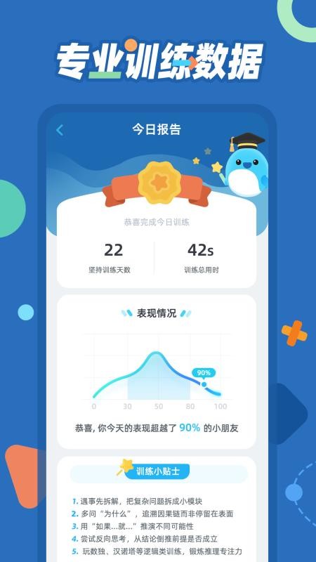 逻辑思维训练