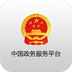 全国一体化中国政务服务平台