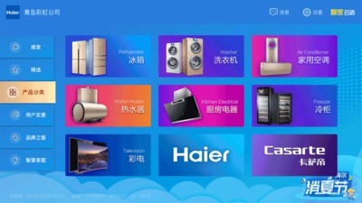 海尔智慧云店PAD