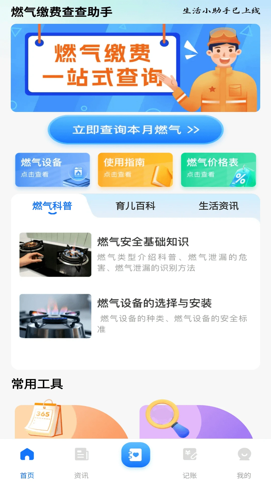 燃气缴费查查助手