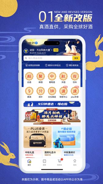 同城酒库 v3.3.9 最新安卓版