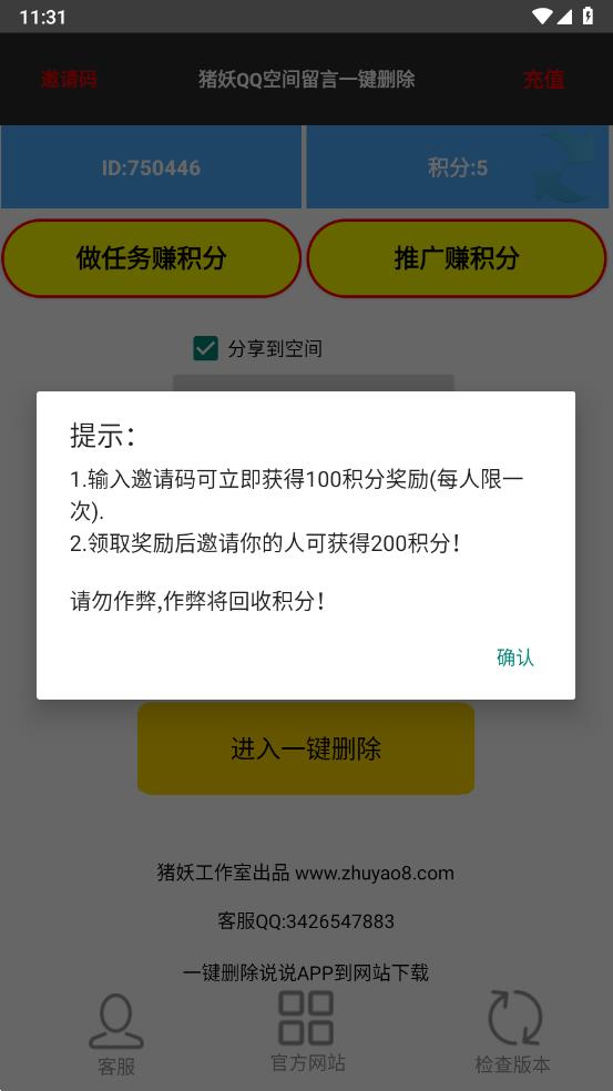 猪妖留言一键删除