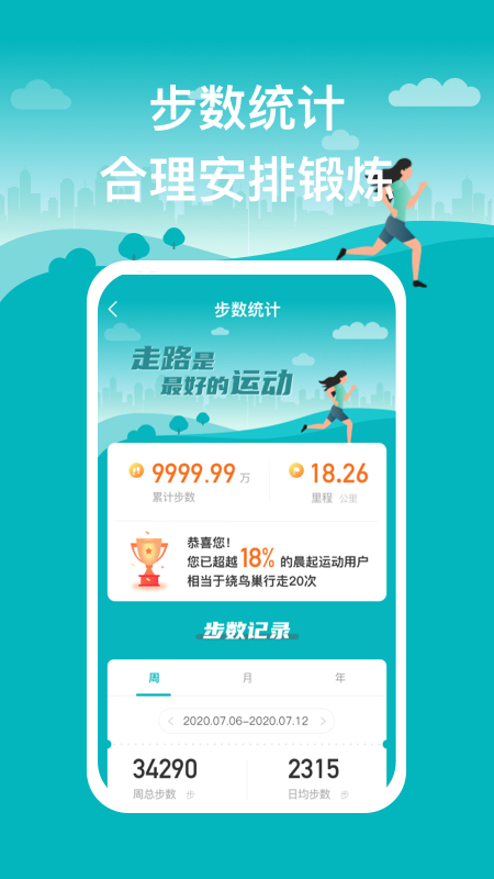 晨起运动安卓版1.3.0