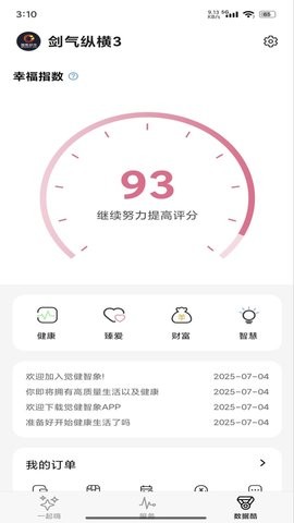 觉健智象