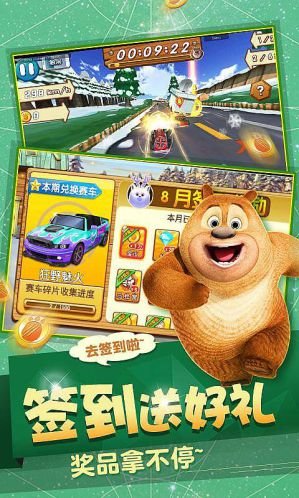 熊出没之3D赛车
