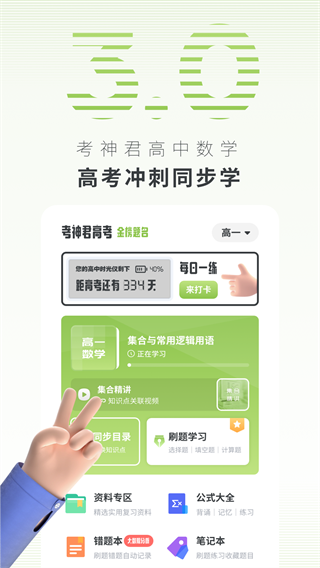高中数学 安卓版v3.2.3