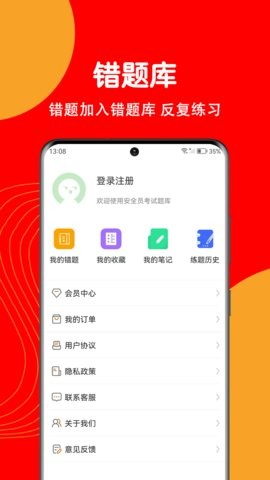 安全员刷题狗